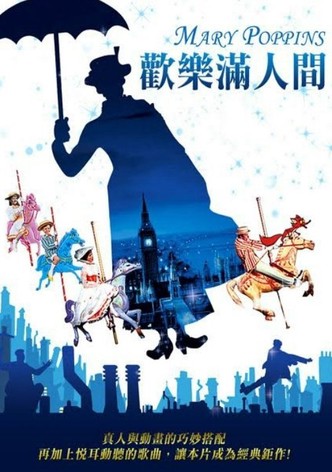 欢乐满人间