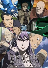 攻殻機動隊 STAND ALONE COMPLEX The Laughing Man