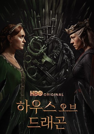 하우스 오브 드래곤