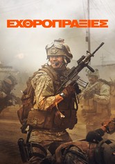 Εχθροπραξίες