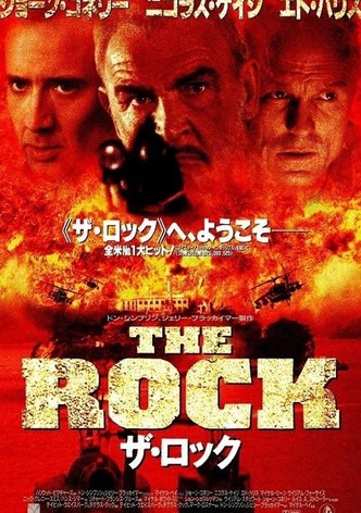 ザ・ロック