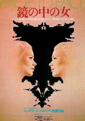 鏡の中の女