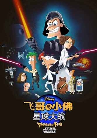 飞哥与小佛：星球大战