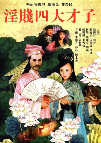 Yin Jian Si Da Cai Zi