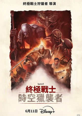 铁血战士：杀戮之王