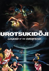Urotsukidöji I - Legend of the Overfiend