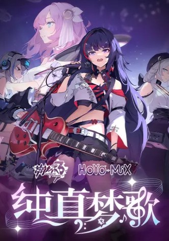 崩坏3「纯真梦歌」线上音乐会