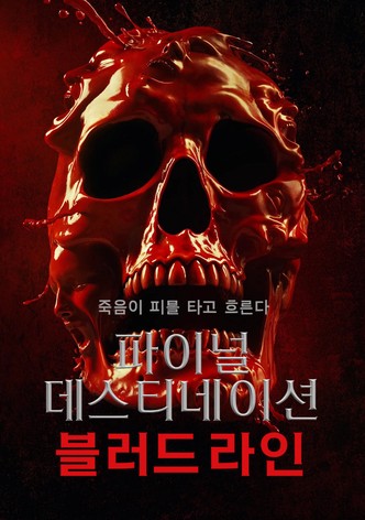 파이널 데스티네이션: 블러드라인