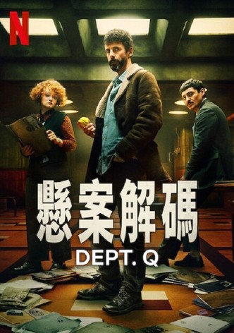 悬案解码