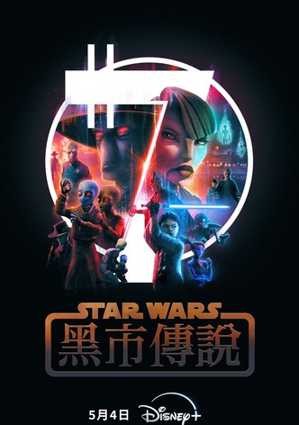 星球大战：黑市传说