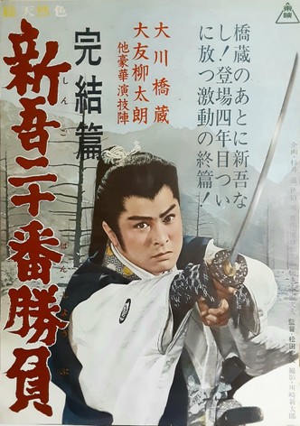 20 Duels of Young Shingo - Conclusion