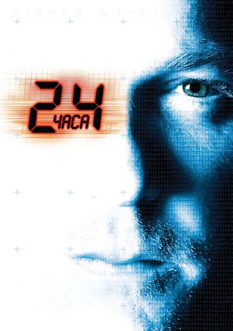 24 часа
