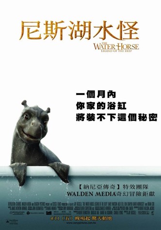 尼斯湖怪：深水传说