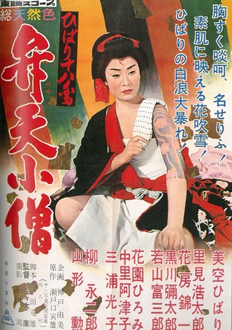 Hibari Juhachiban Benten Kozo