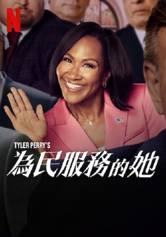 泰勒派瑞之州长小姐