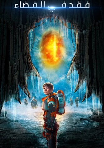 فقد في الفضاء