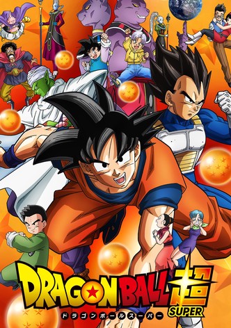 ドラゴンボール超（スーパー）