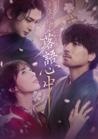 Musical 「Shouwa Genroku Rakugo Shinjuu」