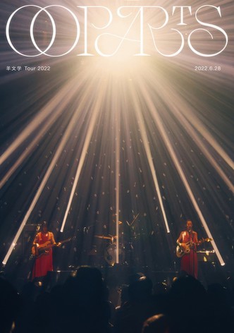 羊文学 Tour 2022 OOPARTS