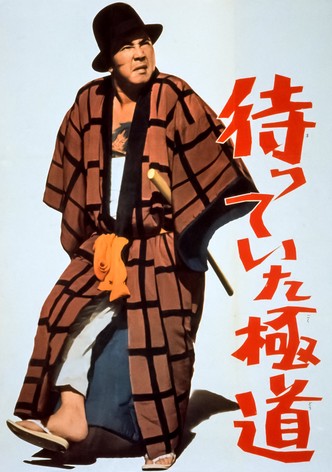The Yakuza Awaits