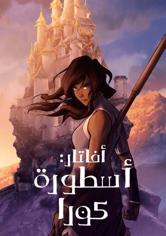 أفاتار: أسطورة كورا