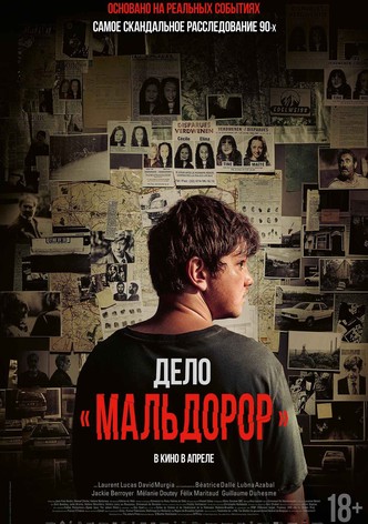 Дело «Мальдорор»
