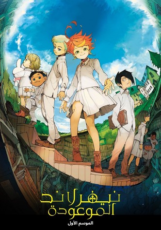 الموسم الأول