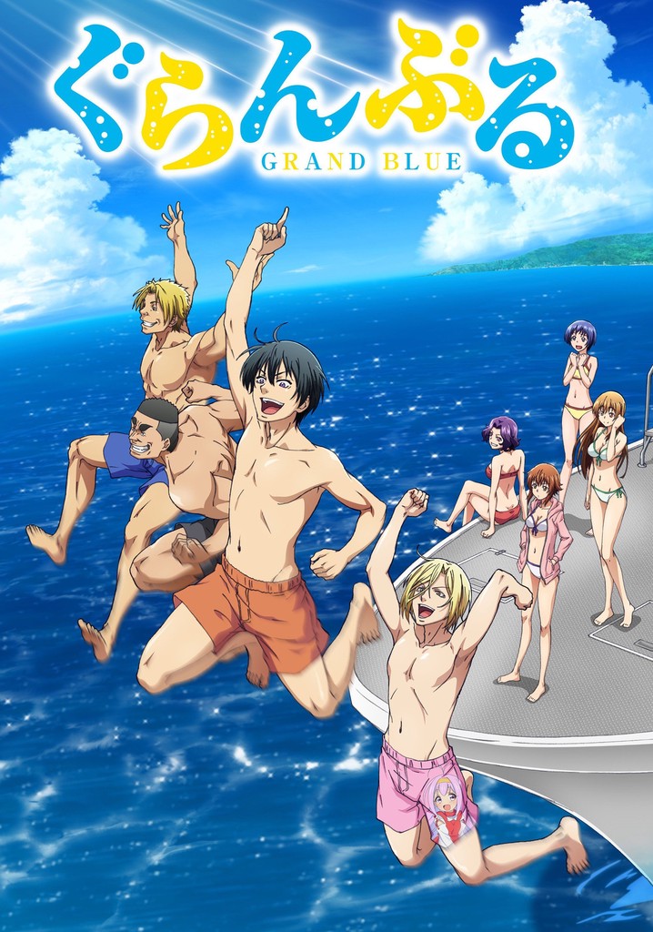 ぐらんぶる　全6巻セット　完結　DVD　アニメ　匿名配送 ぐらんぶる DVD 全6巻 全巻セット アニメ 最安値 - メルカリ