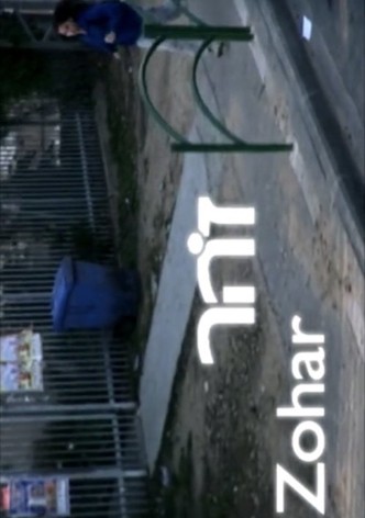 זהר