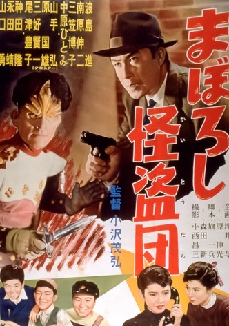 Maboroshi kaitô-dan