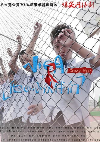 小明和他的小伙伴们