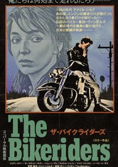 ザ・バイクライダーズ