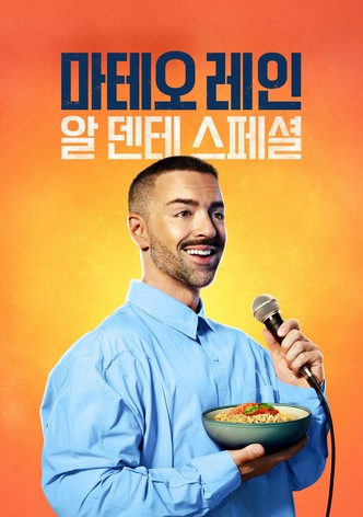 마테오 레인: 알 덴테 스페셜