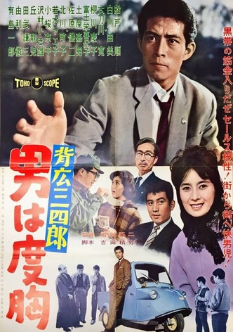 Sebiro Sanshirô: otoko wa dokyô