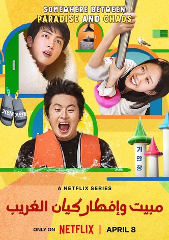 مبيت وإفطار كيان الغريب