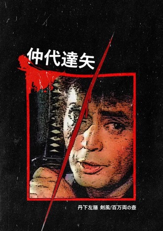 Tange Sazen and the Pot Worth a Million Ryo