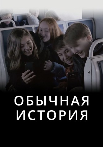 A Common Story