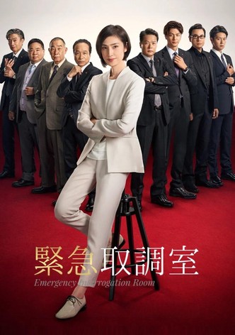 緊急取調室 - シーズン 5