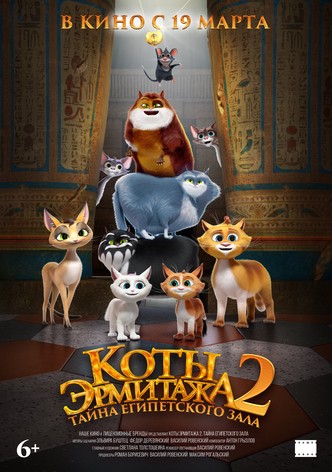 Guardianes del Museo 2