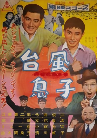 Taifû musuko: Shûgaku ryokô no maki