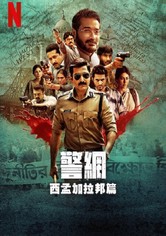 Khakee: The Bengal Chapter