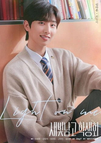 새빛남고 학생회