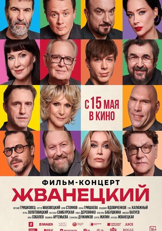 Zvanetskiy