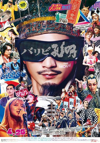 Paripi Koumei the Movie