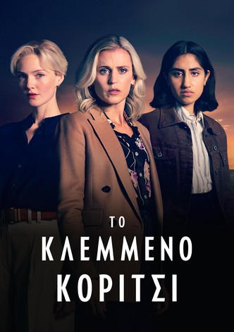 Το Κλεμμένο Κορίτσι