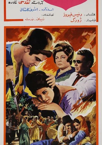 Dokhtar-e kadkhoda