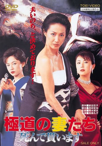Yakuza Ladies: I Want You Dead