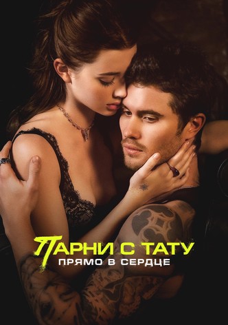 Парни с татуировками