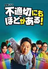 Extremely Inappropriate!