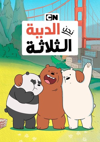We Bare Bears